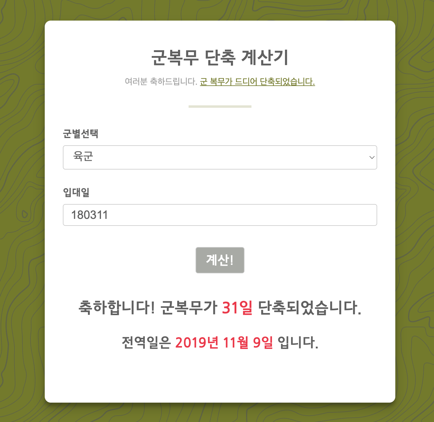 Goondanchook screenshot